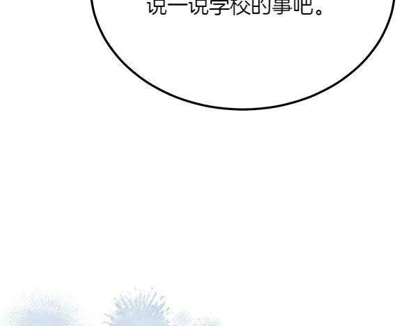 第29话 客人？ 第92页