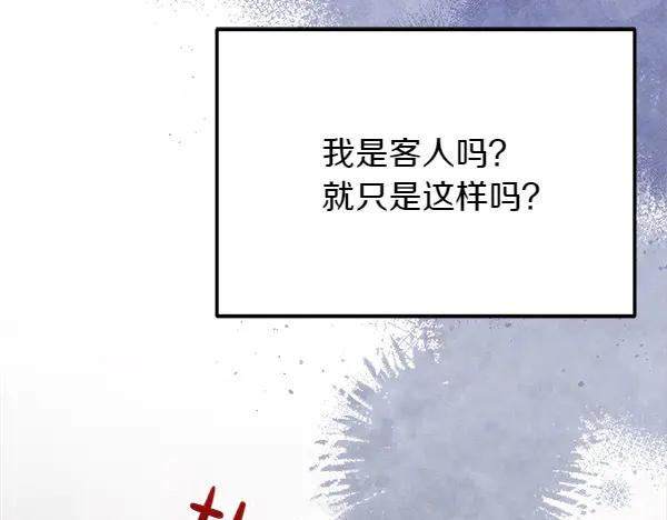 第29话 客人？ 第95页