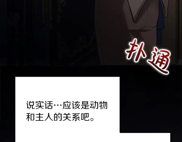 第29话 客人？ 第98页