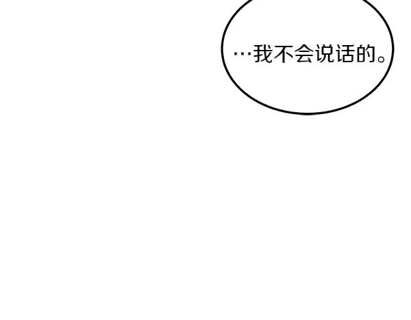 第29话 客人？ 第111页