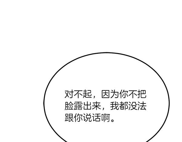 第29话 客人？ 第138页