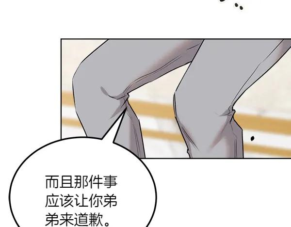 第29话 客人？ 第143页