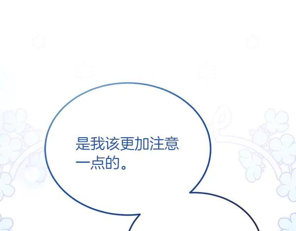 第29话 客人？ 第159页