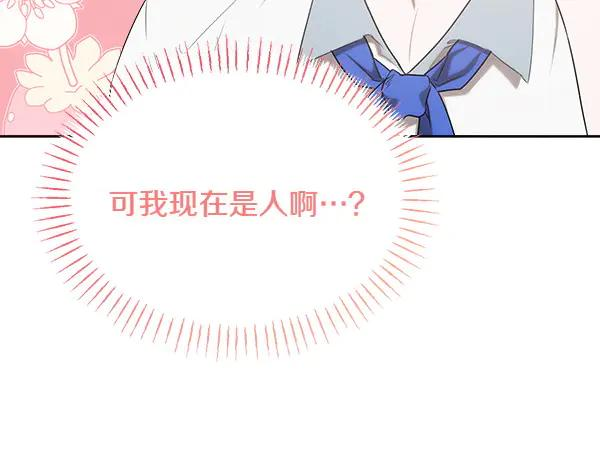 第30话 道歉 第42页