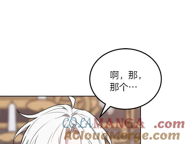 第30话 道歉 第97页