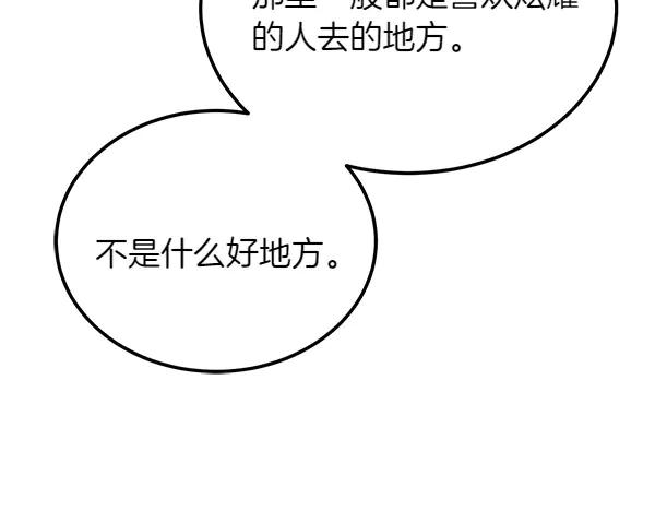 第30话 道歉 第115页