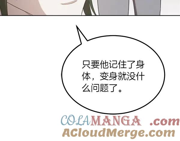 第32话 变身成功 第73页