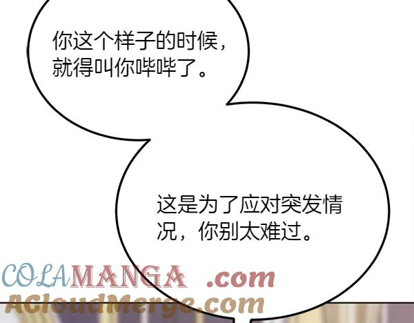 第32话 变身成功 第77页