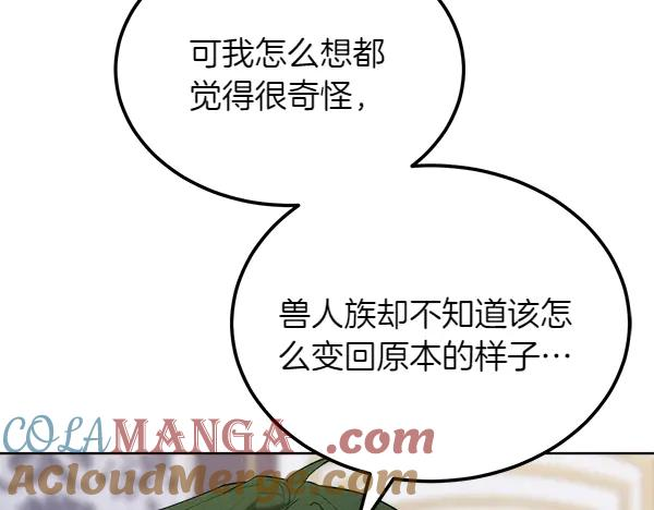 第32话 变身成功 第85页
