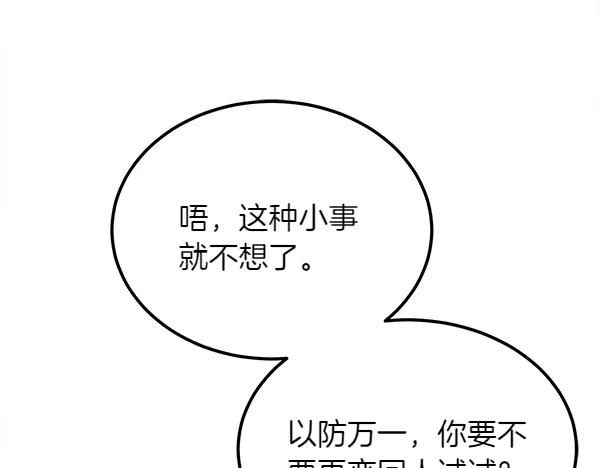 第32话 变身成功 第92页