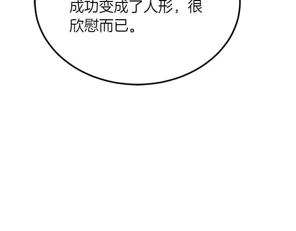 第32话 变身成功 第127页