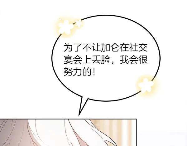 第33话 做足准备 第104页