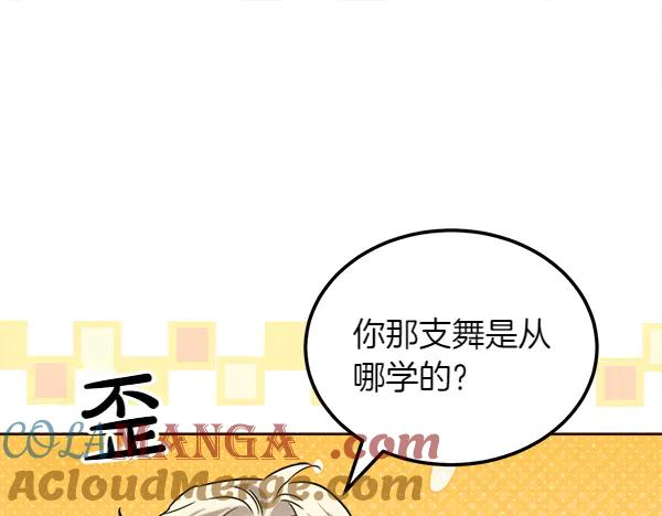 第34话 才艺展示 第141页