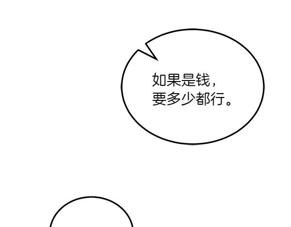 第35话 把他给我 第70页