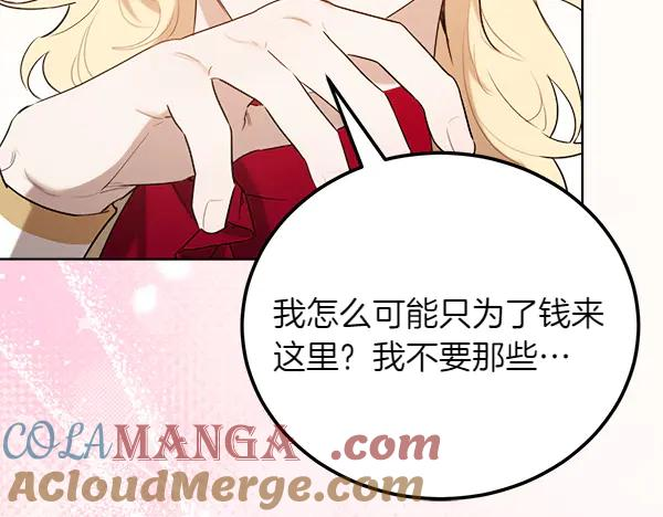 第35话 把他给我 第73页