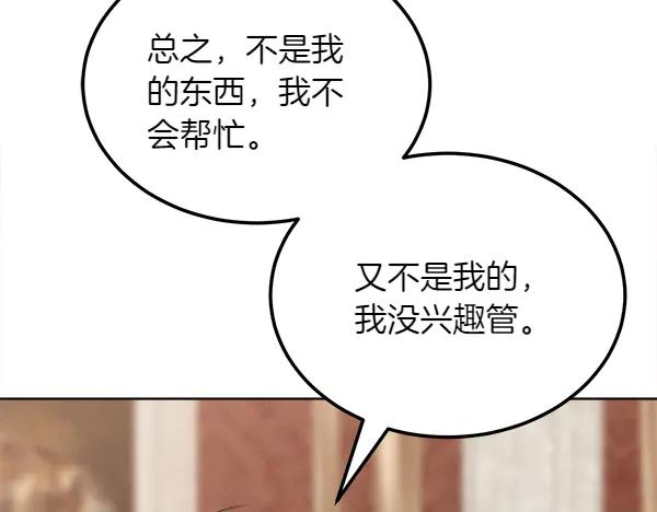 第35话 把他给我 第142页