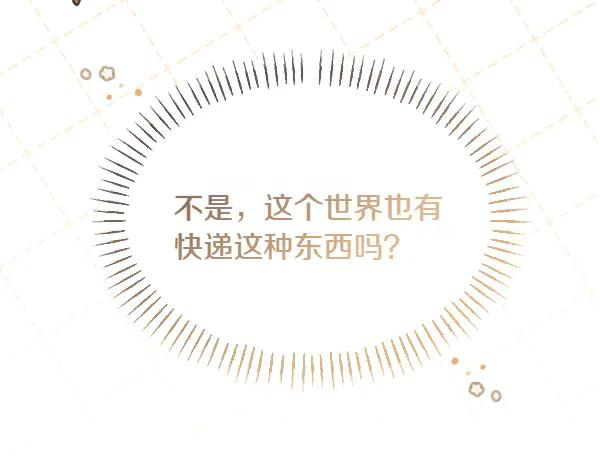 第39话 谁送的饼干 第14页
