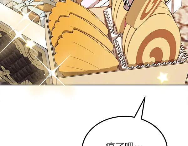 第39话 谁送的饼干 第18页