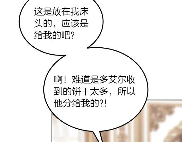 第39话 谁送的饼干 第20页