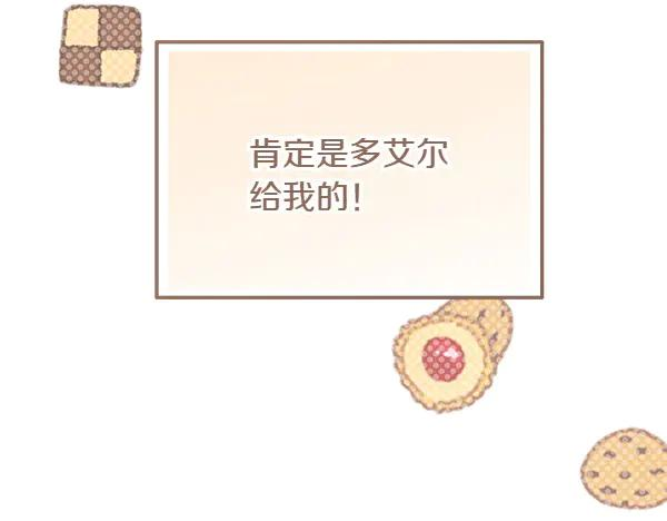 第39话 谁送的饼干 第23页
