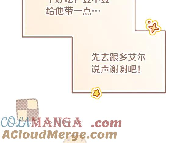 第39话 谁送的饼干 第25页