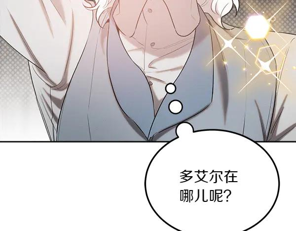 第39话 谁送的饼干 第39页