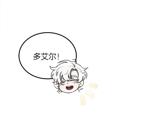 第39话 谁送的饼干 第43页
