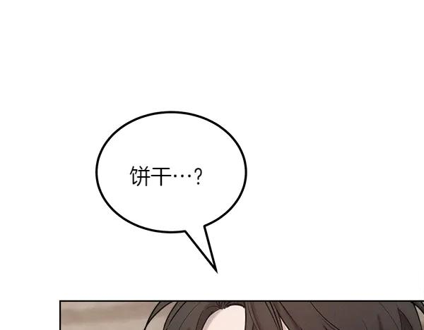 第39话 谁送的饼干 第48页