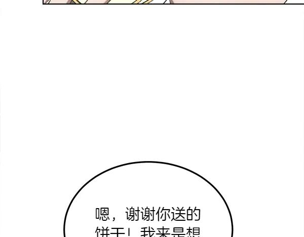 第39话 谁送的饼干 第50页
