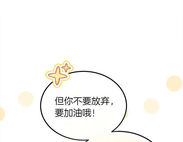 第39话 谁送的饼干 第70页