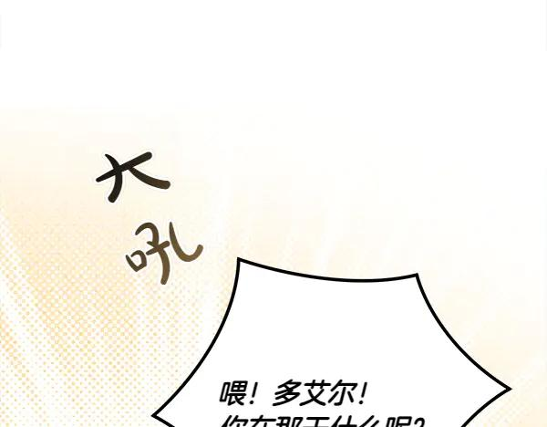 第39话 谁送的饼干 第76页