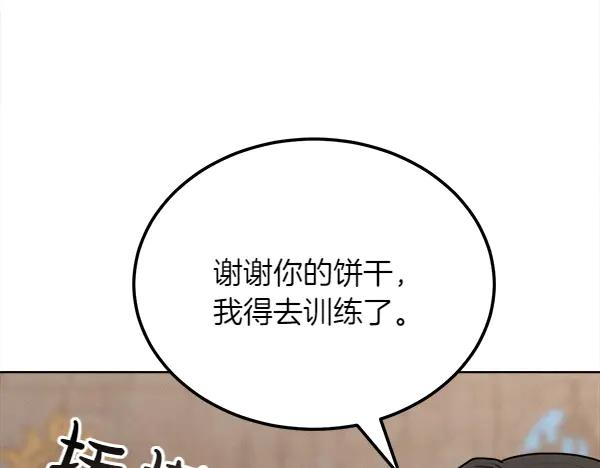 第39话 谁送的饼干 第79页
