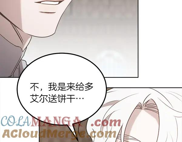 第39话 谁送的饼干 第109页