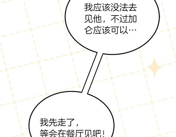 第39话 谁送的饼干 第114页