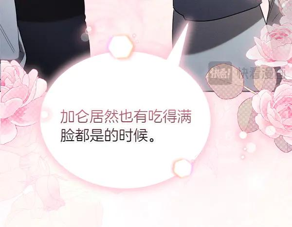 第39话 谁送的饼干 第142页