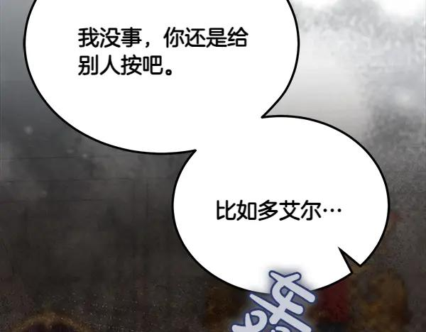第40话 疏远 第6页
