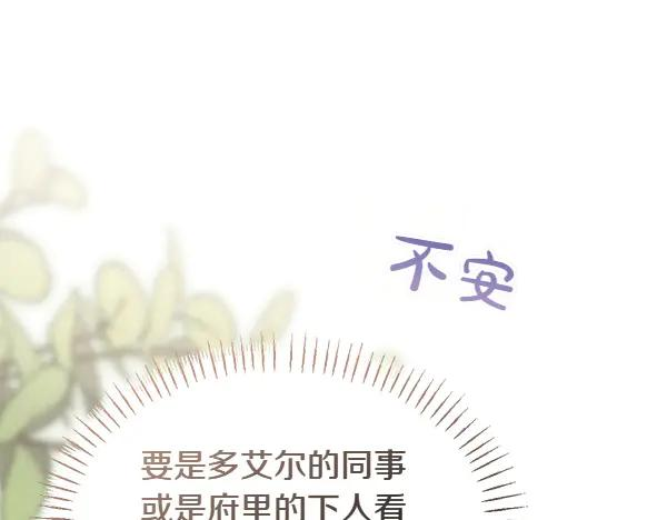 第40话 疏远 第10页