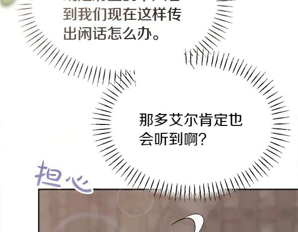 第40话 疏远 第11页