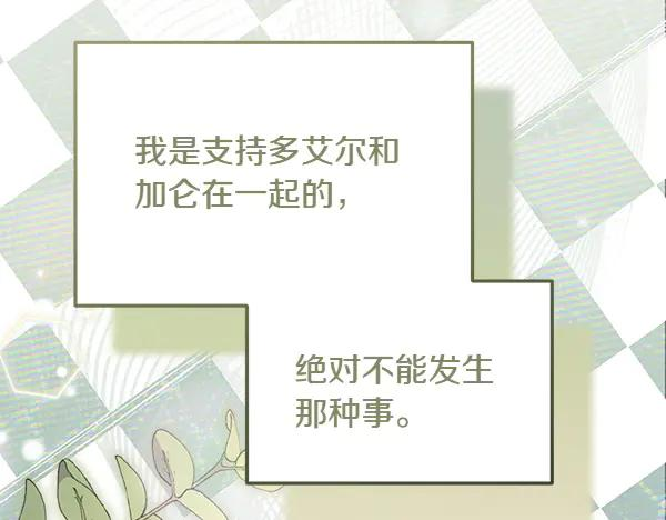第40话 疏远 第14页