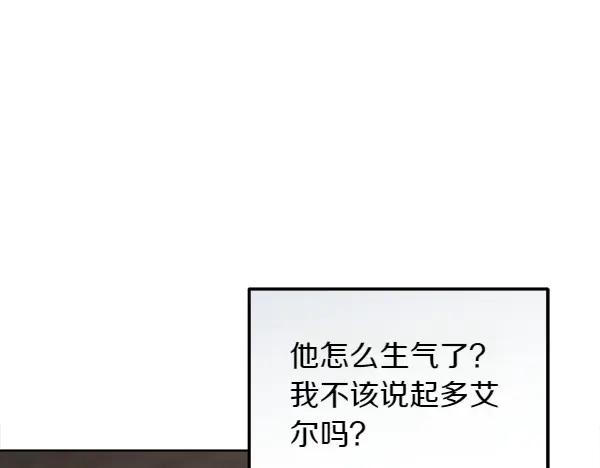 第40话 疏远 第24页