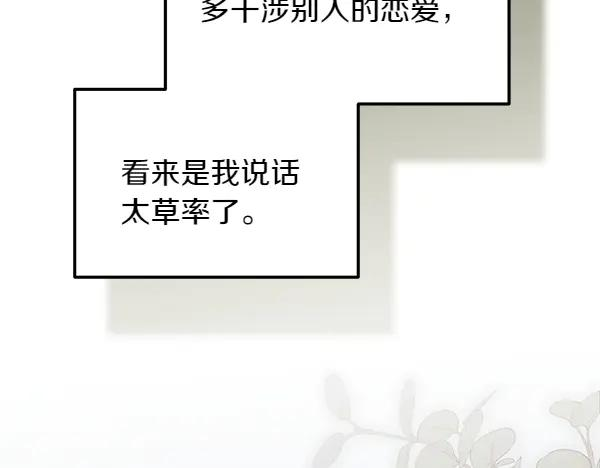 第40话 疏远 第31页