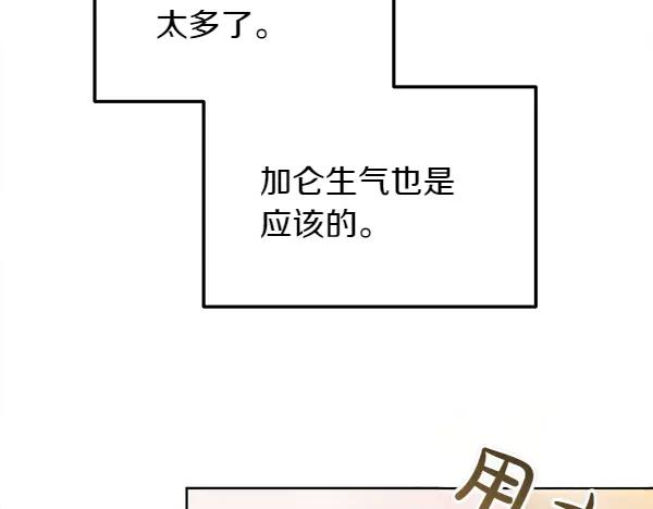 第40话 疏远 第79页