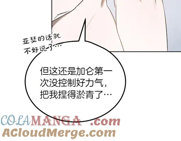 第40话 疏远 第81页