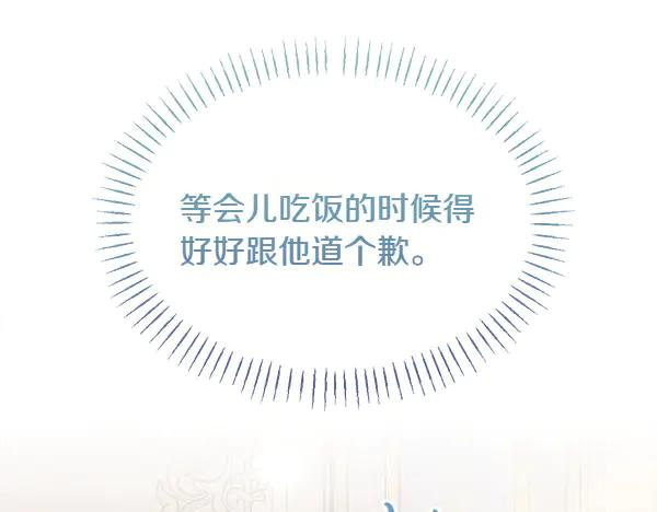 第40话 疏远 第84页