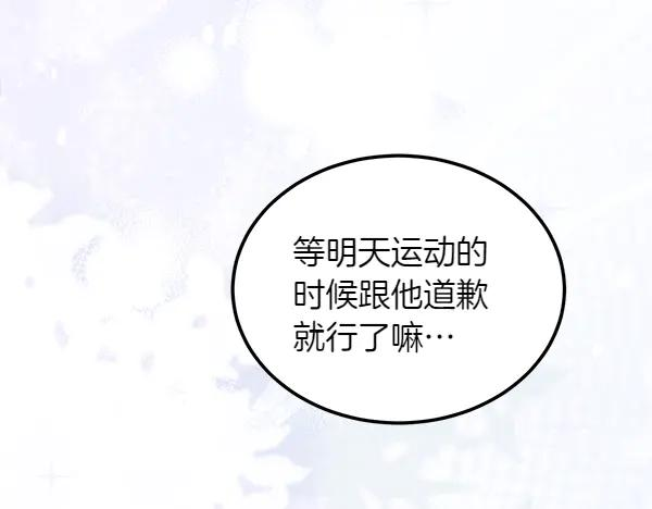 第40话 疏远 第115页
