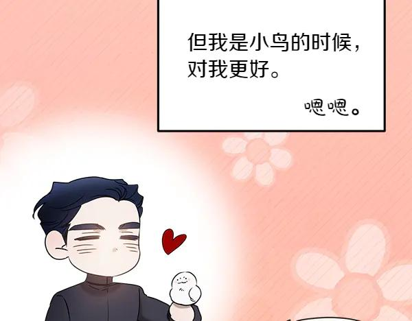 第41话 猜疑 第27页