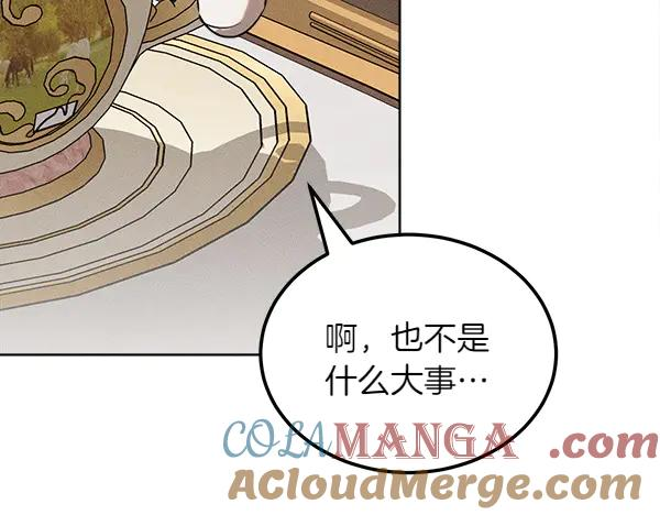第41话 猜疑 第77页