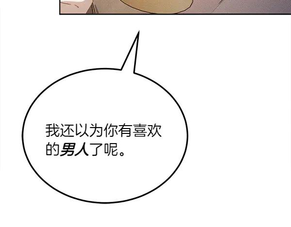 第41话 猜疑 第80页