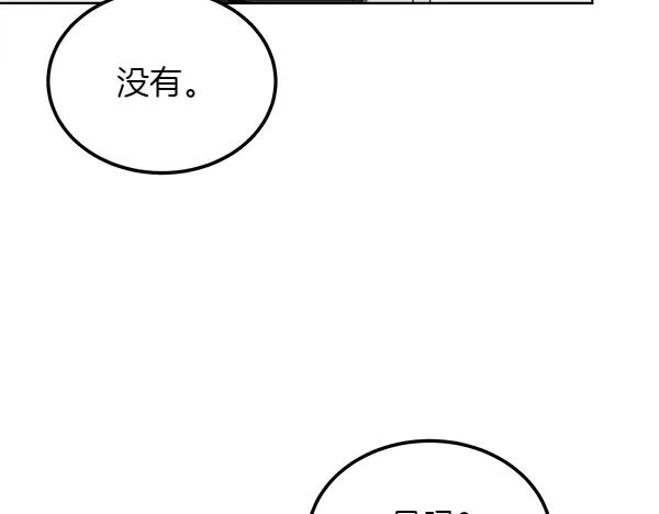 第41话 猜疑 第84页