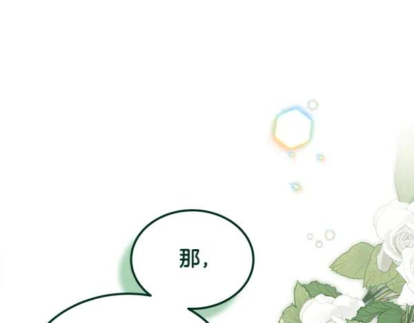第41话 猜疑 第86页